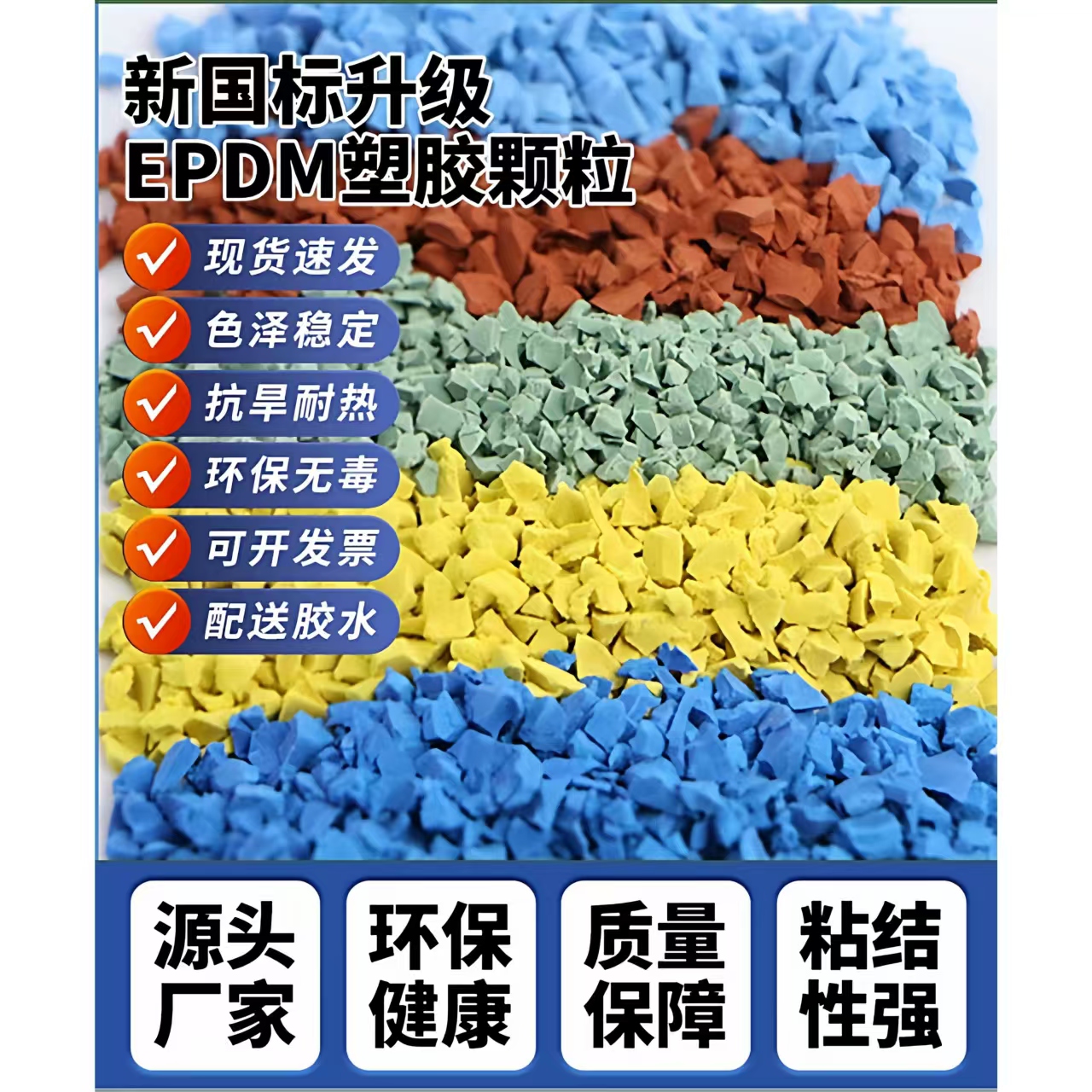 丹东市人造草坪EPDM颗粒 - 价格