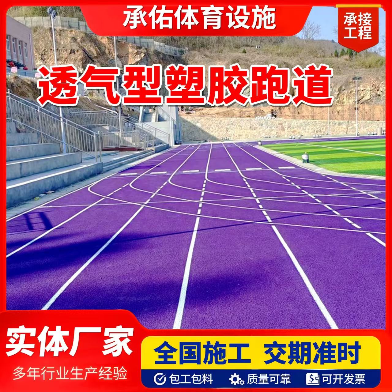 丹东市人造草坪橡胶跑道 - 哪里好