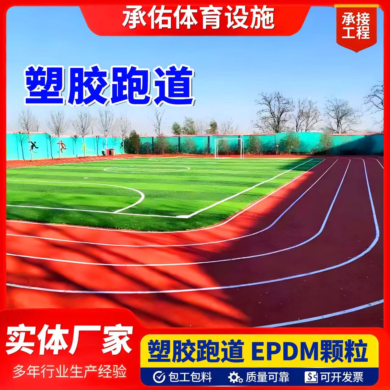 丹东市塑胶跑道塑胶跑道 - 方案
