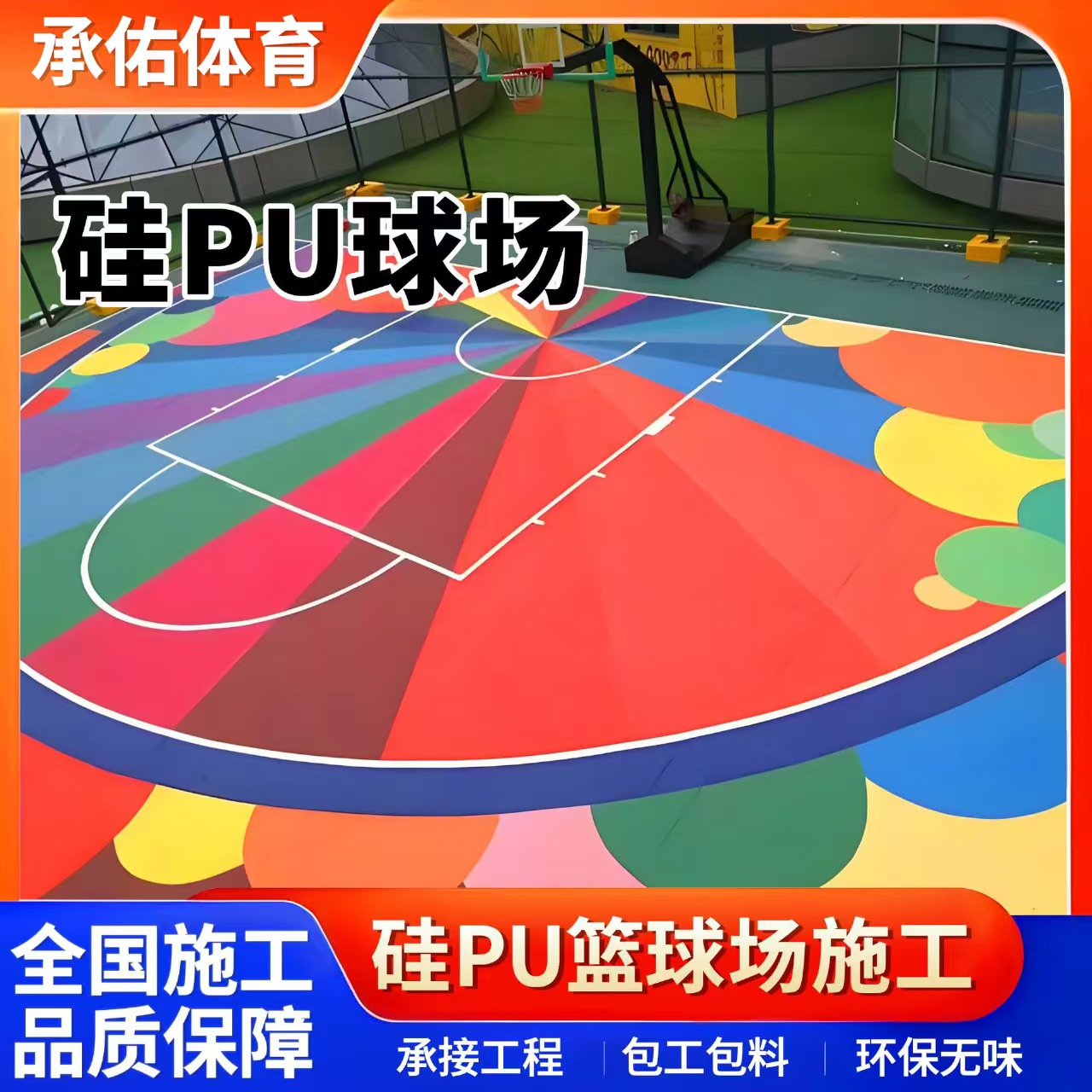 丹东市硅PU硅PU球场 - 哪里好